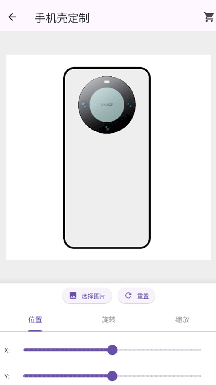 定制侠APP展示2