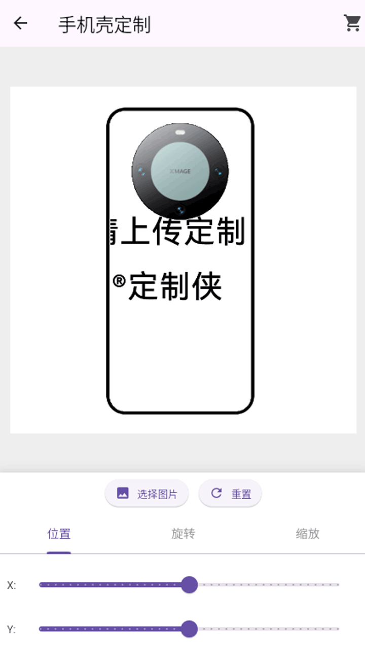 定制侠APP展示3
